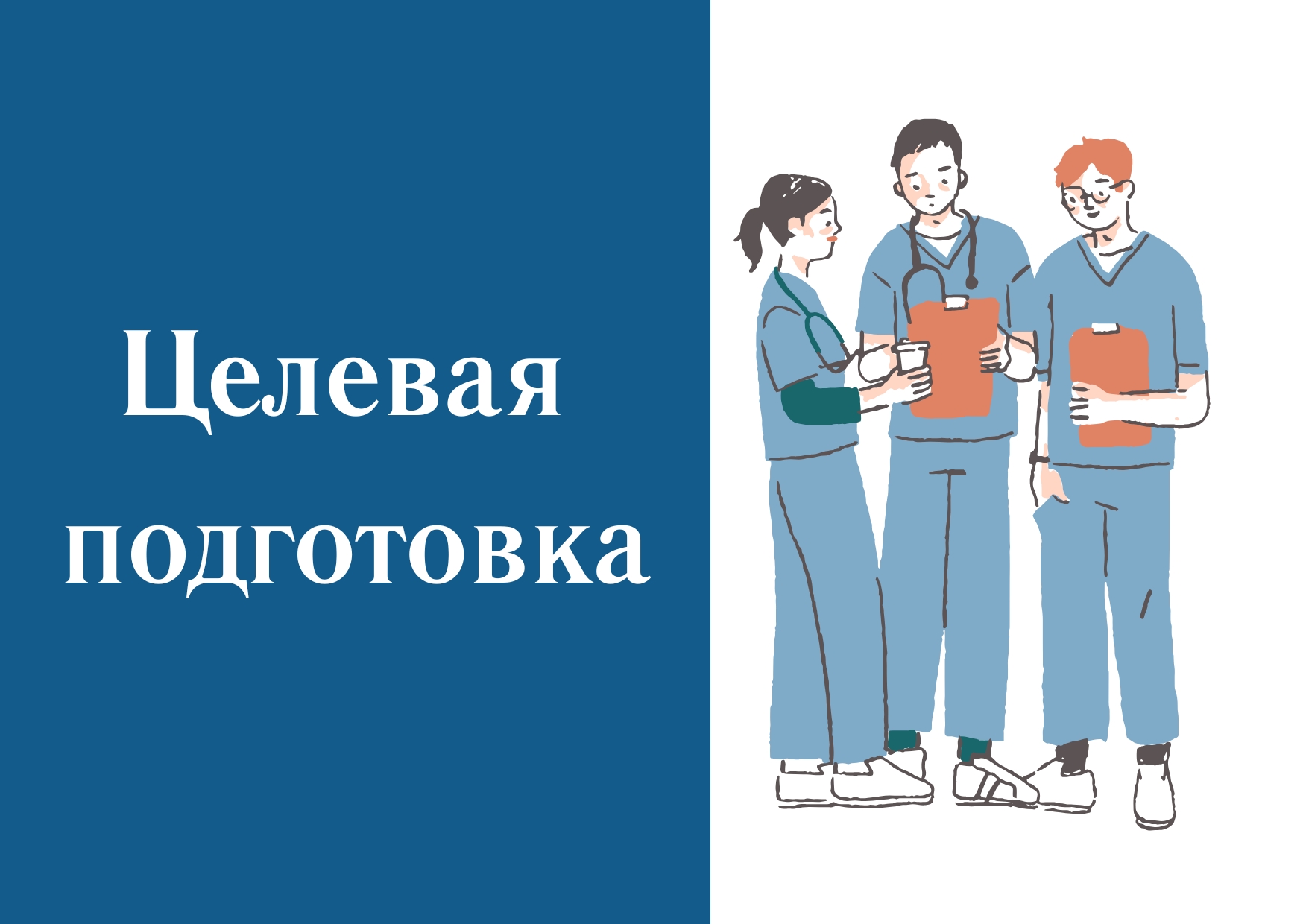 Смолевичский РЦГЭ | Целевая подготовка 2026 Смолевичский РЦГЭ | Целевая подготовка 2026
