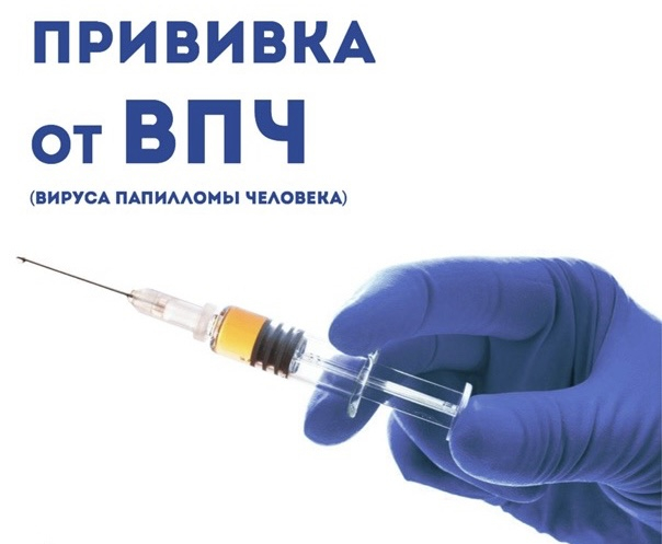 Вакцинация против рака шейки матки | ВПЧ: что важно знать