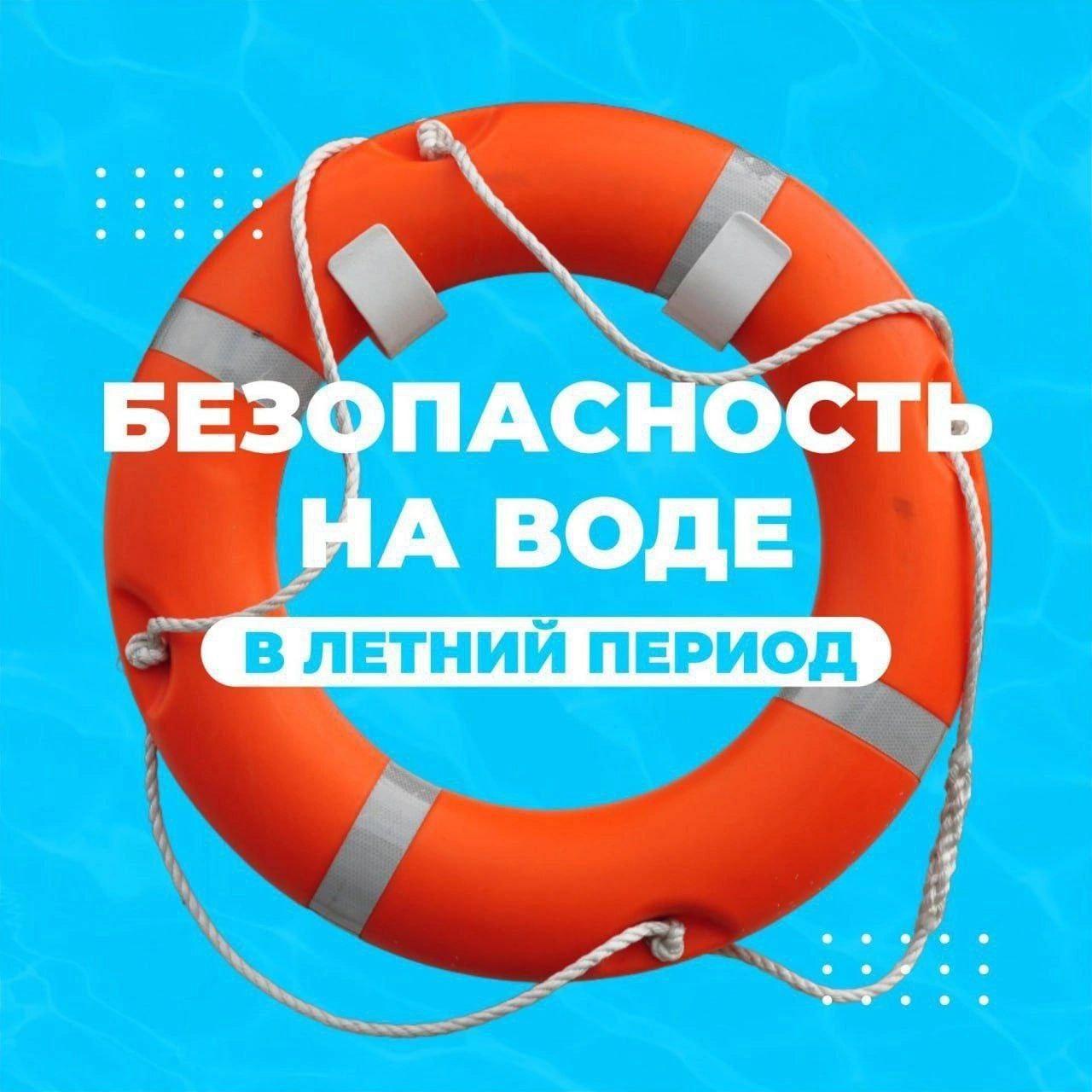 Безопасное купание и отдых у воды