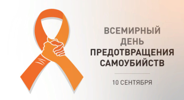 О профилактике суицидов О профилактике суицидов