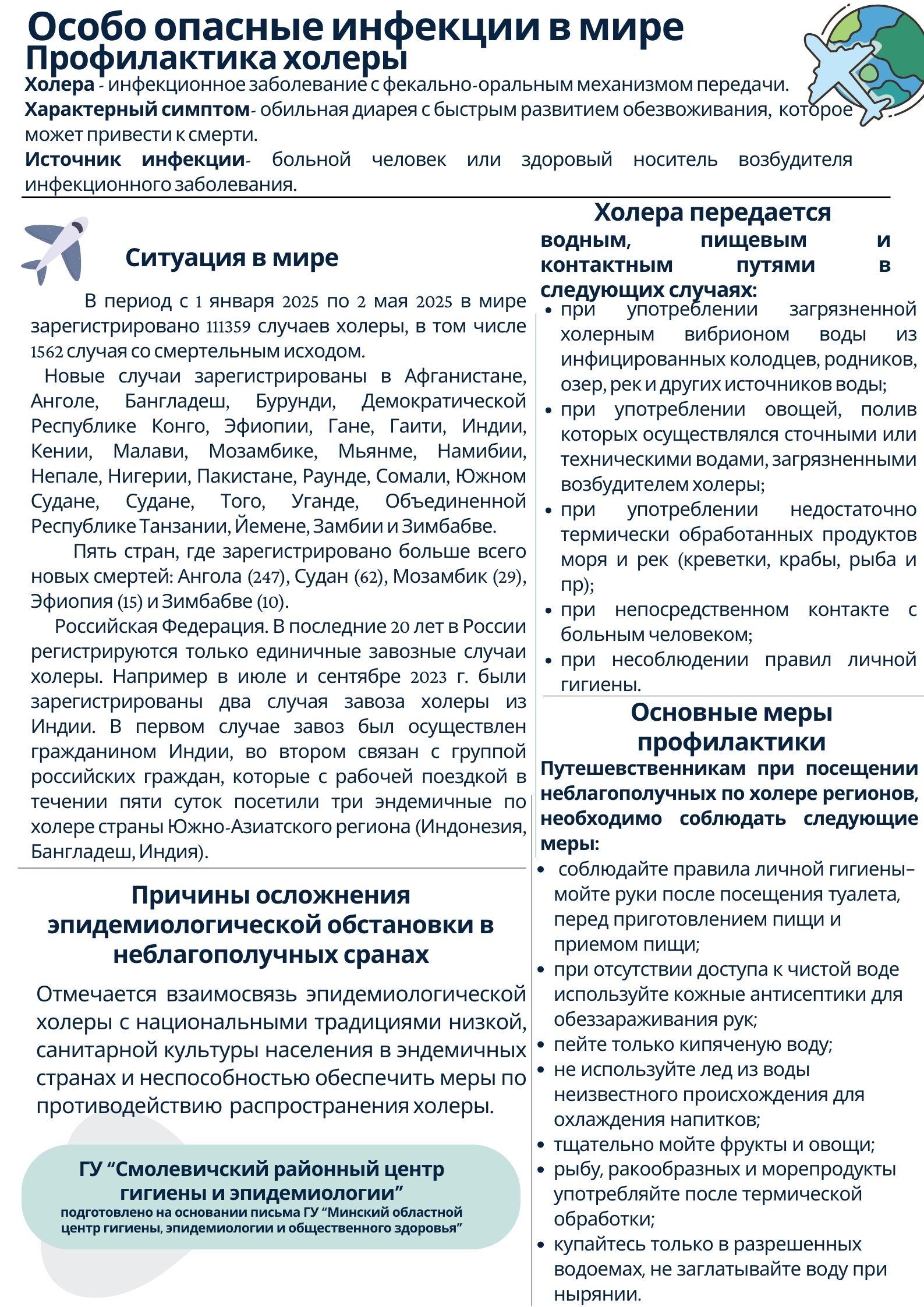 Особо опасные инфекции в мире Особо опасные инфекции в мире